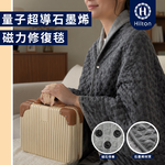 《Hilton 希爾頓》量子超導石墨烯磁力修復毯(B0188-A) 8/1-9/9 滿千送【AOC】超聲波智能電動牙刷1個, , large