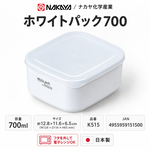 【HIYASU日安工坊】純白方形保鮮盒700, , large