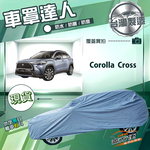 【蓋方便】車罩達人（JEEP-M）台灣製南亞防水抗UV《Toyota》Corolla Cross, , large