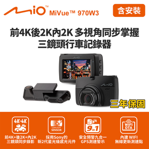含到府安裝 Mio MiVue 970W3 前4K後2K內2K GPS WIFI行車記錄器(送128G卡)行車紀錄器
