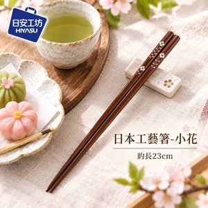 【HIYASU日安工坊】日本工藝箸-小花