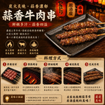 約克街肉舖 蒜香牛肉串3串(40g+-10%/串/3串1包)_任選, , large