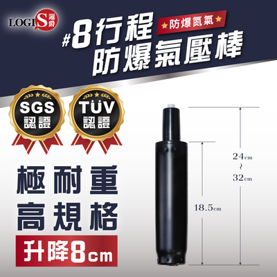 (LOGIS) 椅子零件 氣壓升降 電腦椅/辦公椅通用｜#8 #10 #12 #14 #16