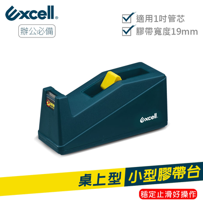 【Excell】桌上型小膠帶台 ET-112