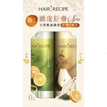 Hair Recipe頭皮舒療洗髮組, , large