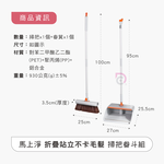 [德昌]馬上淨折疊站立不卡毛髮掃把畚斗組-1掃把+1畚斗(掃把/畚箕/不卡毛/掃除用具/掃具/清潔工具), , large