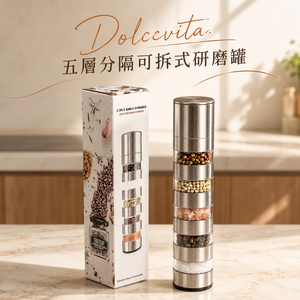 Dolcevita-五層分隔可拆式研磨罐