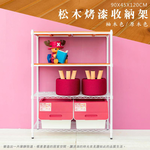 【Y HOUSE】90x45x120cm pine four-layer storage rack rack iron rack - black teak, , large