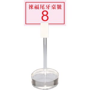 徠福 Life 壓克力標示夾(附座)(NO.3220)