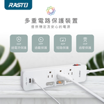 RASTO FE8 四開三插三孔雙USB延長線1.8M｜3.4A智慧分流 過載保護 易拉拔插頭 台灣製造, , large