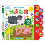 [風車圖書] 感官觸摸毛毛有聲書-頑皮動物, , large