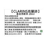 克蘭詩 黃金亮眼萃 20ml, , large