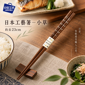 【HIYASU日安工坊】日本工藝箸-小草