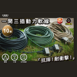 Max star 2P one open three plug power cord 15A/10 meters armygreen