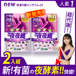 [LS] 新No.1 [夜夜纖EX] 42粒 【買一送一，共2包】有菌の夜酵素 睡好代謝好 比菲菌 龍根菌 LP菌 233酵素 睡眠 暢快 有酵 益生菌 GABA 色胺酸 人蔘 送禮, , large
