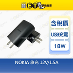 【ET手機倉庫】NOKIA 原廠快速旅充18W快充旅充頭/充電器 AD-18WU QC快充, , large