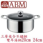 蓋瑞廚物【土耳其製 ABM 三層複合不鏽鋼 雙耳湯鍋20cm 24cm】全鍋三層複合不鏽鋼  煲湯鍋 雙耳燉鍋, , large