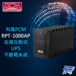 昌運監視器 科風PCM RPT-1000AP 110V 1000VA 在線互動式UPS不斷電系統, , large
