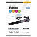 WIN五金 MK-POWER 18V無刷充電式吹吸風機 MK-40BL  吹葉機 送風機 鼓風機 除塵 吹風 落葉, , large