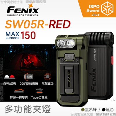 [FENIX] 多功能夾燈 黑色/SW05R-RED