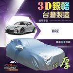 【蓋方便】3D銀格（C型）台灣製耐酸雨加厚南亞車罩《速霸陸》BRZ, , large