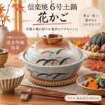 【HIYASU日安工坊】日本信樂燒6號砂鍋-花籃, , large