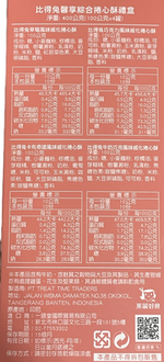 比得兔馨享綜合捲心酥禮盒, , large