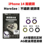 【山水之寶】iPhone 14/14plus 鏡頭貼 MoreSee 墨舍創製所 高密度合金 不鏽鋼鏡頭環 鏡頭保護貼, , large