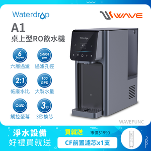 【Waterdrop】桌上型 A1 RO飲水機(冰溫熱RO逆滲透) 買就送CF前置濾心*1