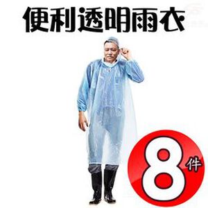 GS MALL  一組10入 達新牌透明雨衣 輕便雨衣 透明雨衣 隨機色 便利型雨衣 透明雨衣 透明雨具 雨衣 透明衣