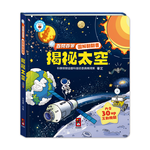 [風車圖書] 百問百答圖解翻翻書-揭祕太空, , large