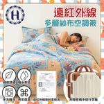 【Hilton 希爾頓】遠紅外線多層紗布空調被/贈12吋行李箱 (B0186-A), , large