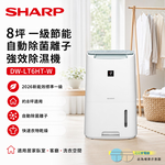 SHARP 夏普 8坪 一級節能 自動除菌離子 強效除濕機 DW-LT6HT-W, , large
