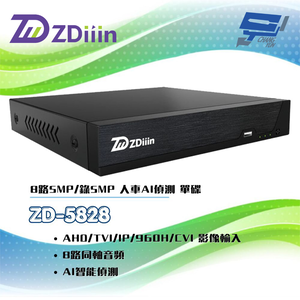 昌運監視器 ZDiiin ZD-5828 HVR監控錄影主機 8路5MP/錄5MP 人車AI偵測 單碟