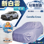 【蓋方便】新白雲（4WD-M）台灣製南亞加厚防曬耐酸雨車罩《Toyota》Corolla Cross, , large