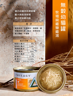 【TRILOGY奇境】幼貓 成貓 無穀燉雞湯 貓罐頭55gX24罐, , large