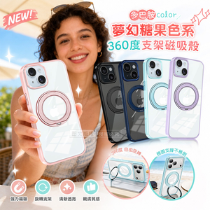 VOORCA 夢幻糖果360系列 iPhone 15 N52晶透磁吸殼 360度旋轉支架手機殼 保護殼