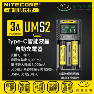 【錸特光電】NITECORE UMS2 TYPE-C智能雙槽充電器