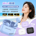 Mini彩漾 ANC主動降噪 TWS真藍牙耳機 藍牙V6.0/IPX6防水防汗/HiFi音質, , large