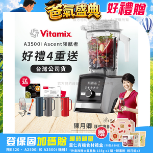 【美國Vitamix】Ascent領航者全食物調理機 智能x果汁機 尊爵級-A3500i-髮絲銀(官方公司貨)-陳月卿推薦