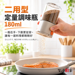 SHCJ 二用型定量出鹽調味罐 180ml 單手按壓 定量控鹽 防潮密封 一瓶兩用 鹽罐 料理調味, , large