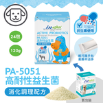 【IN-Plus】PA-5051高耐性益生菌 消化調理配方5gx24包(全齡犬/狗保健品/維持健康/耐抗生素), , large
