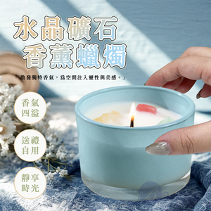 【Besthot】水晶礦石香薰蠟燭