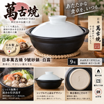 【HIYASU日安工坊】日本萬古燒9號砂鍋-白露, , large