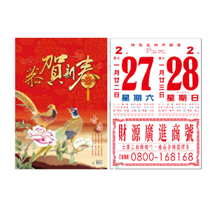 EB 2027年 民國116年 4K 直式 模造紙 傳統 手撕 日曆 掛曆 /本 4B2B-1 (4713906103060)