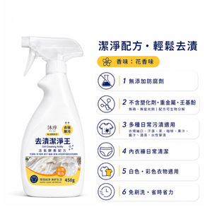 沐序MUXU衣領去漬潔淨王450g