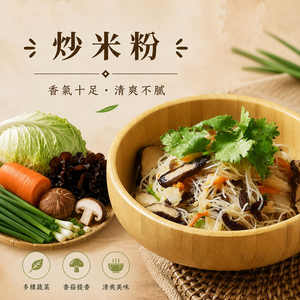 【紅豆食府】好呷炒米粉  I 個人獨享  I  經典美味    300g/包