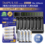 日本製 TOSHIBA東芝 IMPULSE 低自放3號2450mAh充電電池組(3號8入+智慧型八槽USB電池充電器+送電池盒), , large