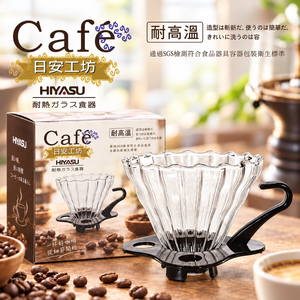 【HIYASU日安工坊】HIYASU玻璃錐形濾杯