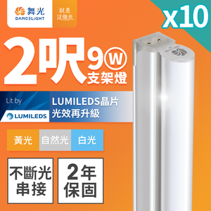 DanceLight 10-pack 2-foot LED bracket light T5 9W integrated shelf light continuous indirect lighting (white light)